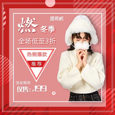 红色简约几何天猫燃冬女装主图