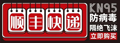 口罩淘宝电商banner图