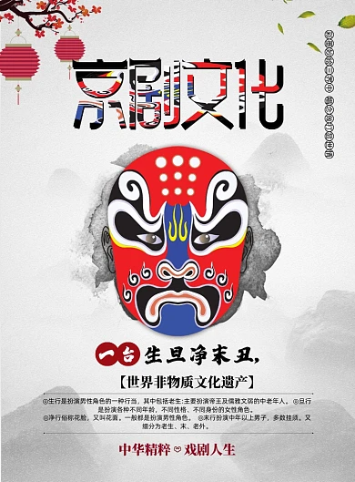 京剧学习培训班招生印刷海报