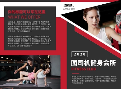 健身运动会所宣传招募广告印刷二折页