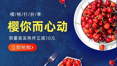 新鲜樱桃水果促销简约手机横图