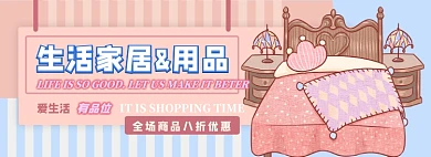 生活家居电商淘宝banner图