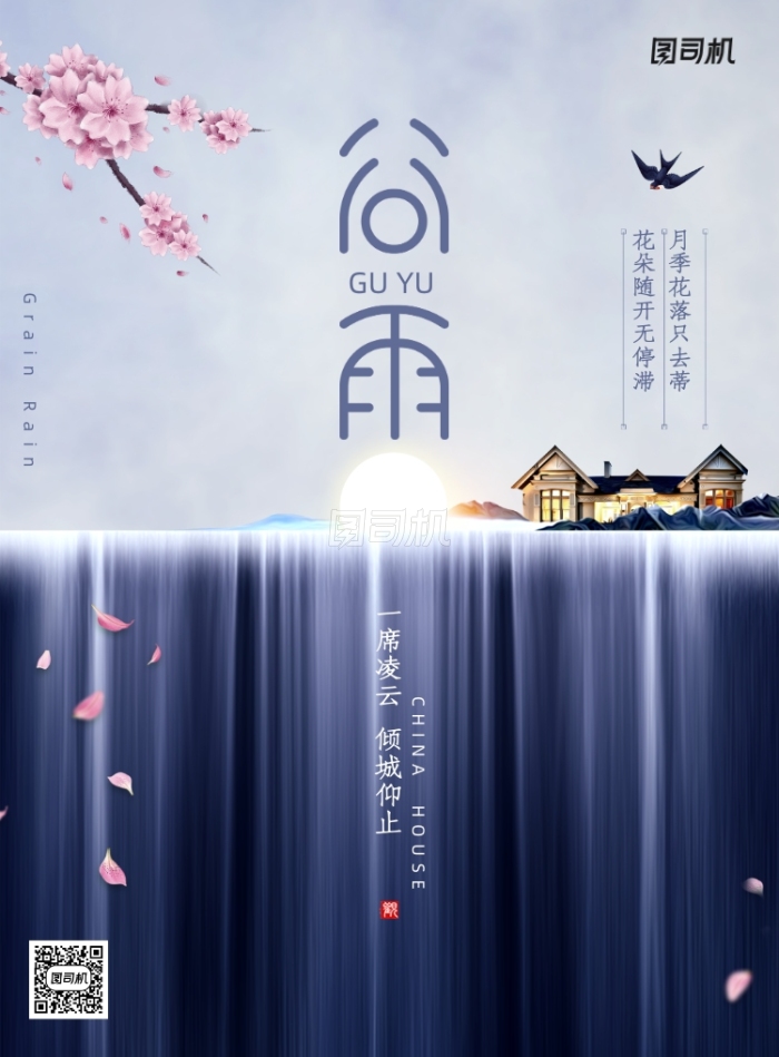 创意二十四节气谷雨地产海报 创意二十四节气谷雨地产海报