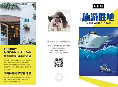 时尚创意旅行社旅游城市三折页模板