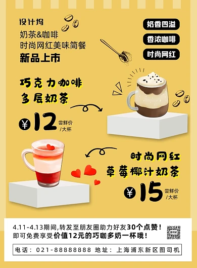 黄色扁平化卡通时尚奶茶促销宣传海报