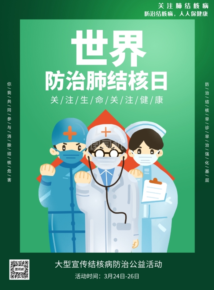 绿色世界防治结核日印刷海报 绿色世界防治结核日印刷海报