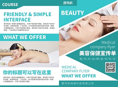 美容保健宣传广告印刷二折页