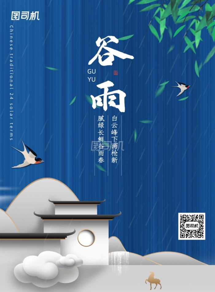 中国风谷雨二十四节气地产楼盘海报 中国风谷雨二十四节气地产楼盘海报