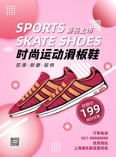 粉色扁平化時尚運動滑板鞋新品宣傳海報