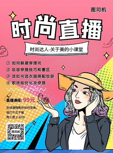 手绘卡通创意时尚直播宣传海报