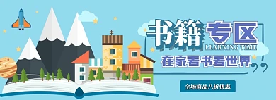 书籍电商淘宝banner图