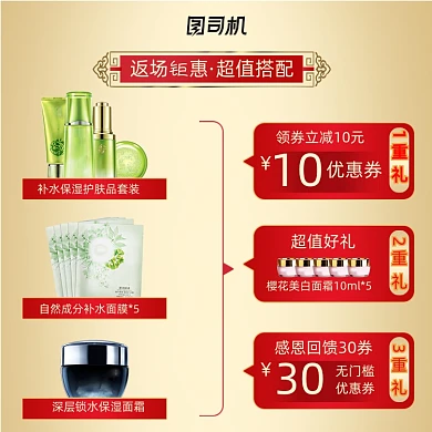 返场美妆护肤品电商活动主图