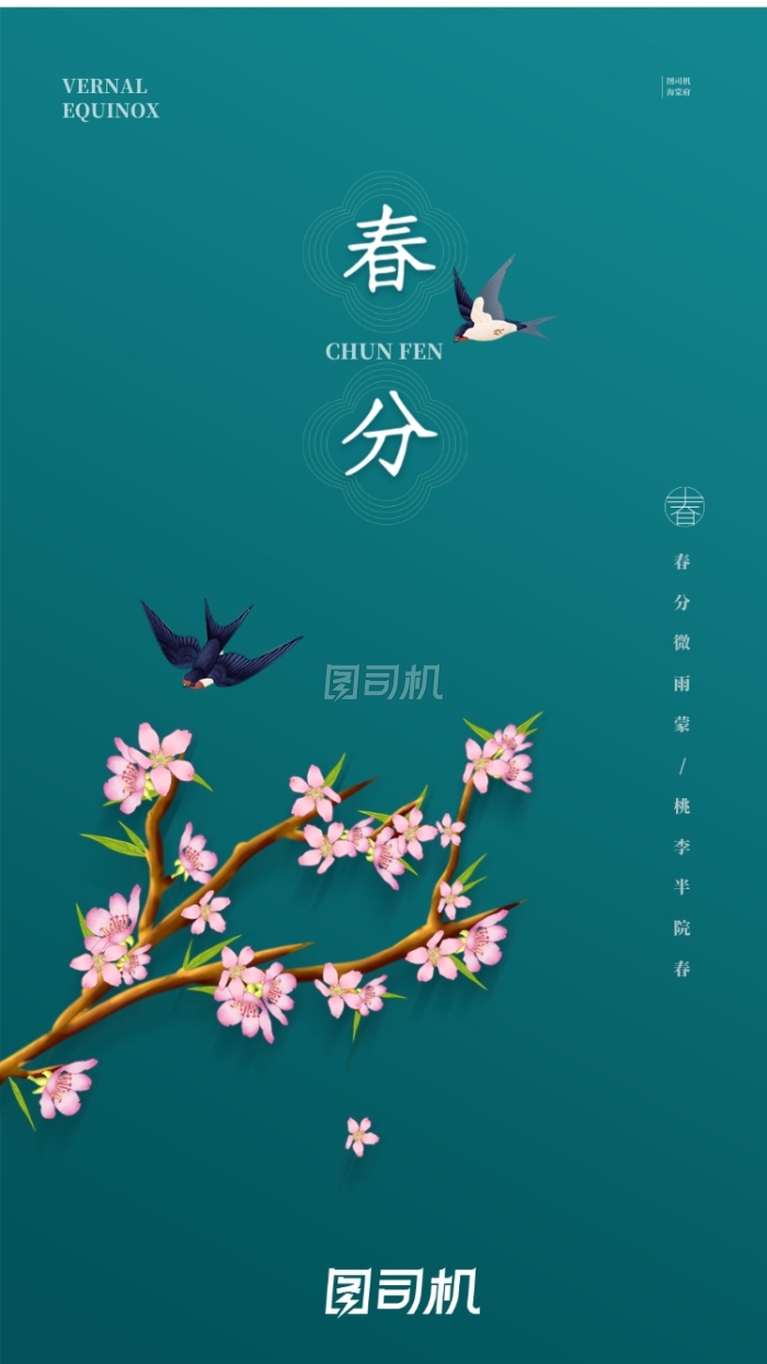 绿色复古春分启动页 绿色复古春分启动页