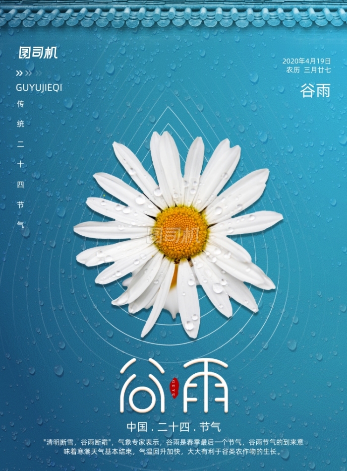 小清新创意谷雨节气海报 小清新创意谷雨节气海报