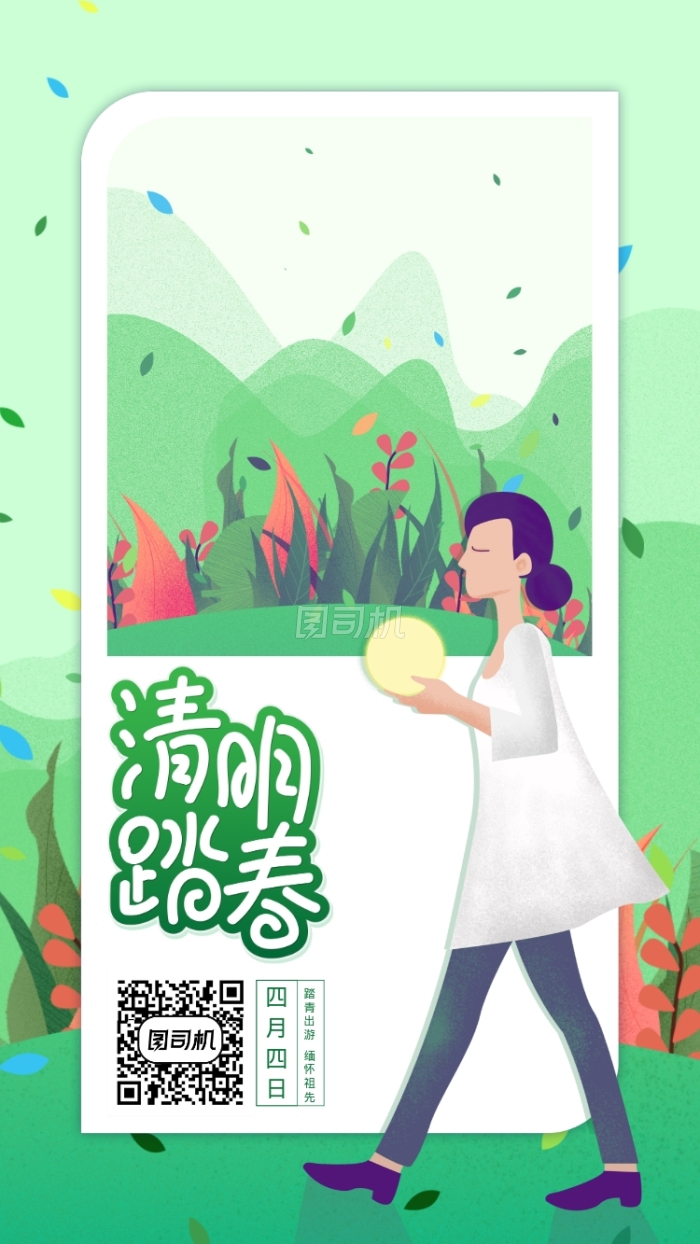 绿色清明踏青手机海报 绿色清明踏青手机海报
