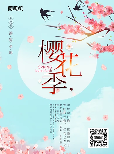 唯美简约樱花季旅游海报
