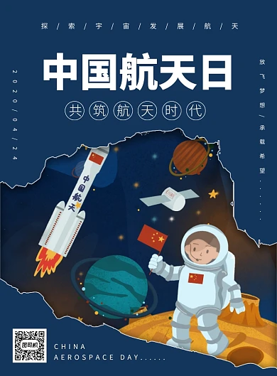 蓝色创意手绘卡通中国航天日宣传海报