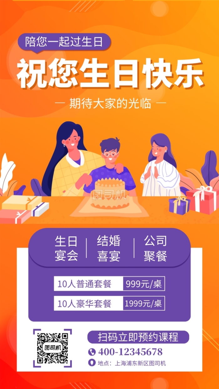 红色生日宴会手机海报 红色生日宴会手机海报