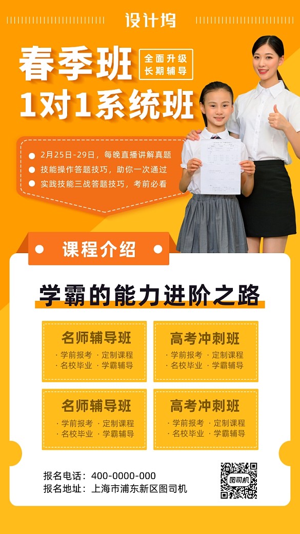 寒假培訓(xùn)班招生海報(bào)