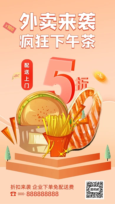 下午茶优惠折扣手机海报