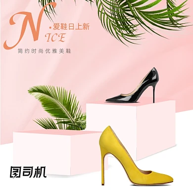 清新简约粉色夏季爱鞋日女鞋促销主图