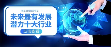 新型创新投资项目公众号首图