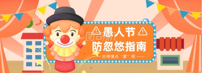 愚人节简约大促模板 愚人节简约大促模板