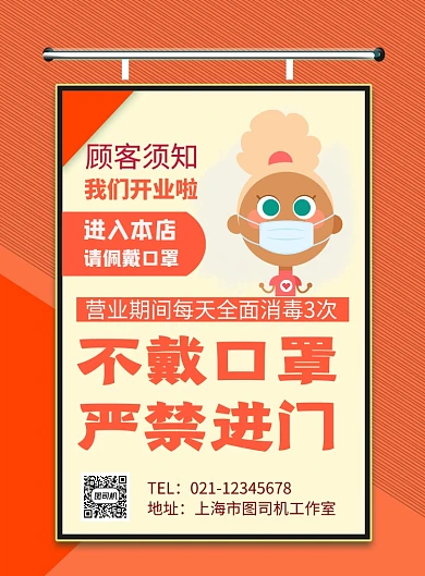 进店请佩戴口罩印刷海报