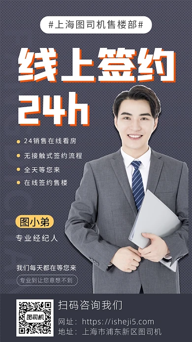 线上签约售房手机宣传海报