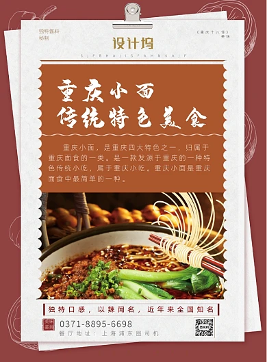 重庆小面特色美食