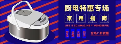 厨电电商淘宝banner图
