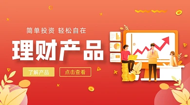 金融理财产品红色手绘插画手机横图