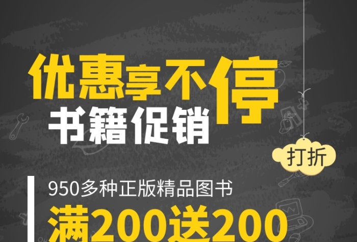 黑板卡通優(yōu)惠享不停書籍促銷海報(bào)