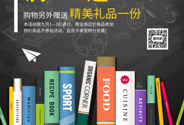 黑板卡通優(yōu)惠享不停書籍促銷海報(bào)
