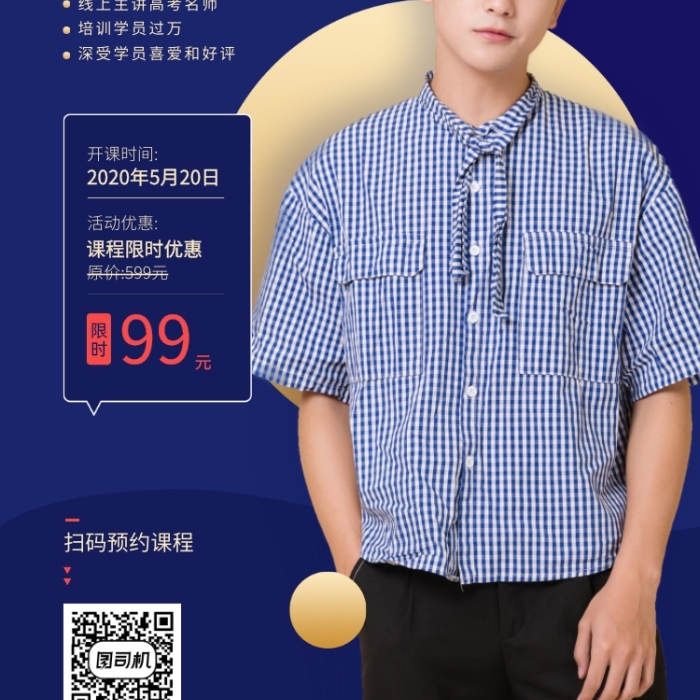 高考延期復習策略課程宣傳海報