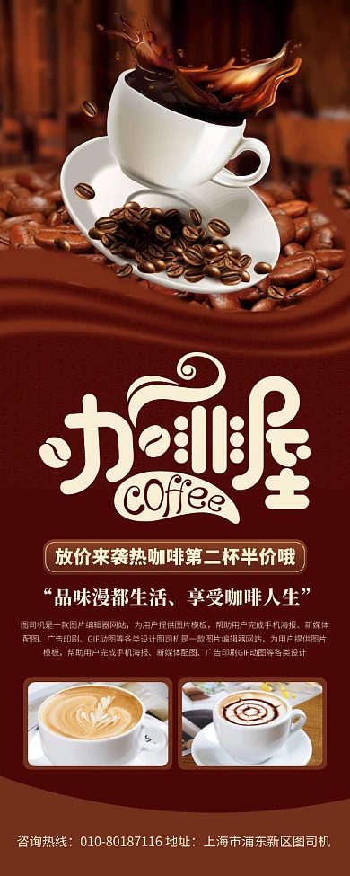 咖啡饮品促销宣传广告印刷易拉宝