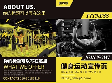健身运动宣传广告印刷二折页