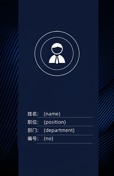 蓝色商务工作证模板