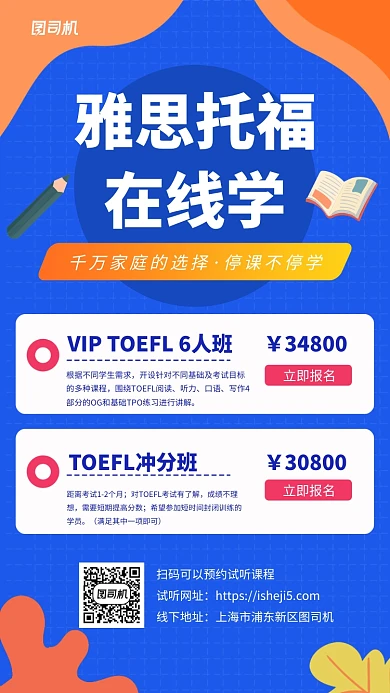 蓝色雅思托福课程促销手机海报