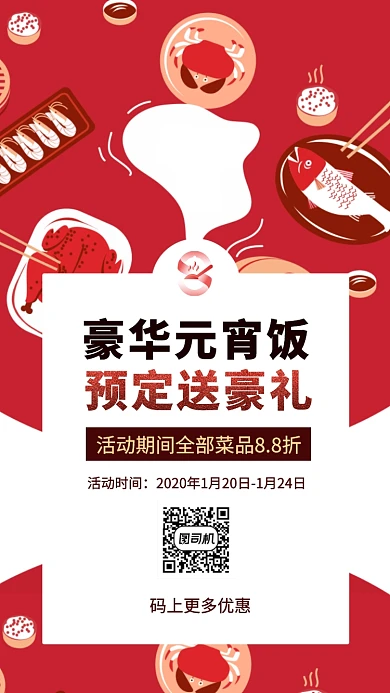 元宵美食手机海报