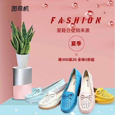 清新简约粉色夏季爱鞋日女鞋促销主图