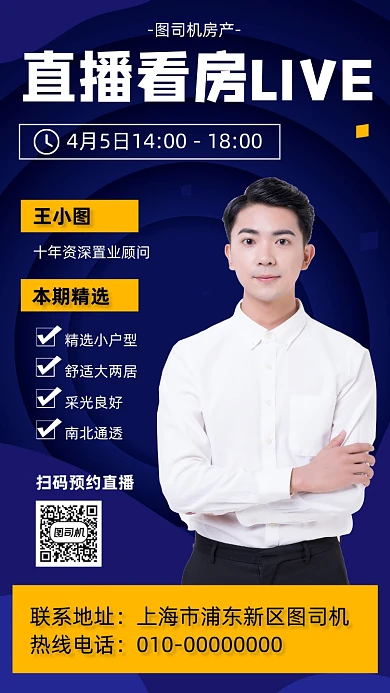 直播看房宣传海报