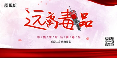 简约大气远离毒品宣传展板