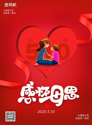 简约520爱的表白节日宣传海报