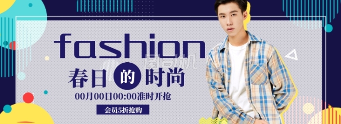 男装促销特惠banner海报 男装促销特惠banner海报