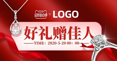 520告白季珠宝首饰戒指活动促销钻展