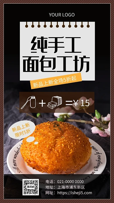 创意暗调手工面包坊美食促销手机海报