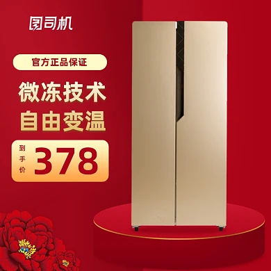 黄金周电器电商天猫主图直通车