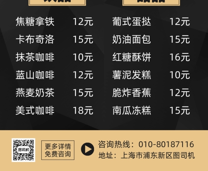 咖啡店飲品糕點(diǎn)菜單宣傳易拉寶