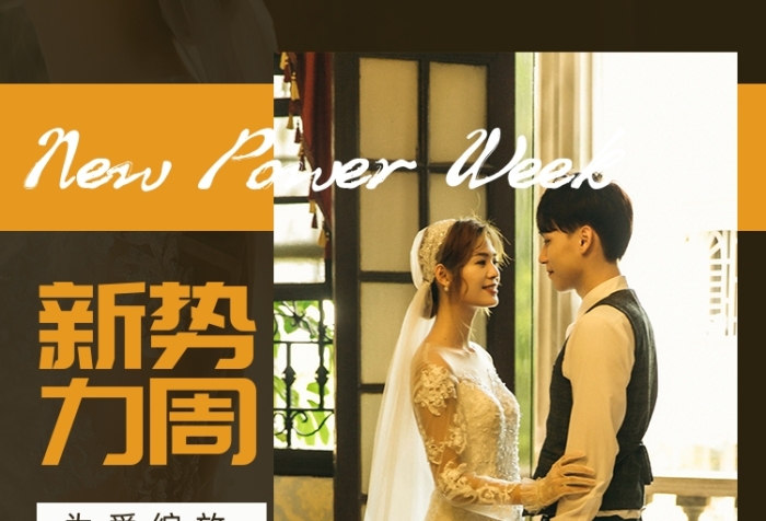 時(shí)尚婚紗頭紗禮服上新海報(bào)
